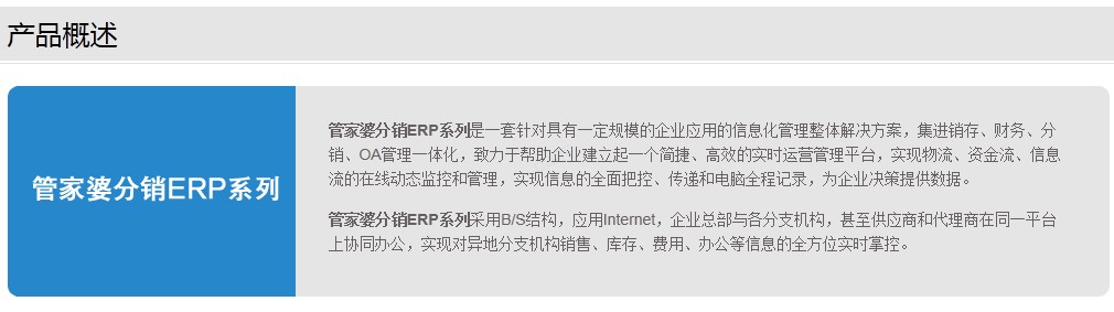 义乌管家婆软件
